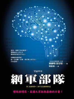 cover image of 網軍部隊